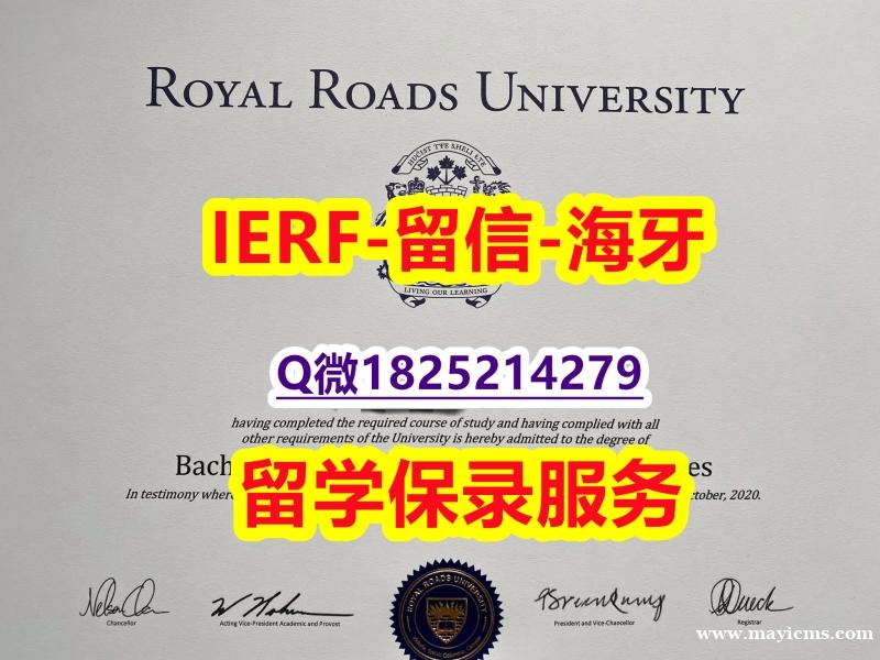 购买国外毕业证【加拿大皇家大学入学offer录取通知书质量保证】补办毕业证成绩单 购买国外毕业证【加拿大皇家大学入学offer录取通知书质量保证】补办毕业证成绩单