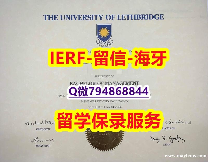 应付父母挂科购买《加拿大莱斯布里奇大学文凭证书2026版】办理学士成绩单 应付父母挂科购买《加拿大莱斯布里奇大学文凭证书2026版】办理学士成绩单