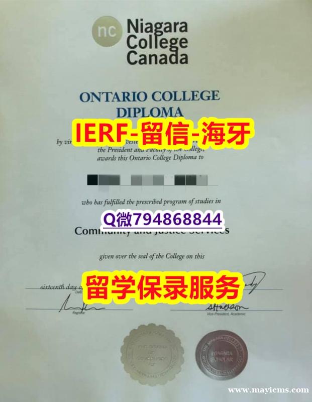 双学位证 《加拿大尼亚加拉学院文凭证书永久存档】造假本科假学历 双学位证 《加拿大尼亚加拉学院文凭证书永久存档】造假本科假学历