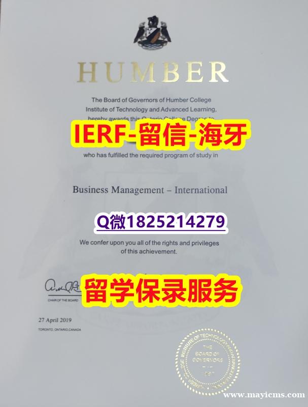 办理本科文凭证书【加拿大汉博学院入学offer录取通知书-学位证书是什么】补办研究生毕业证 办理本科文凭证书【加拿大汉博学院入学offer录取通知书-学位证书是什么】补办研究生毕业证
