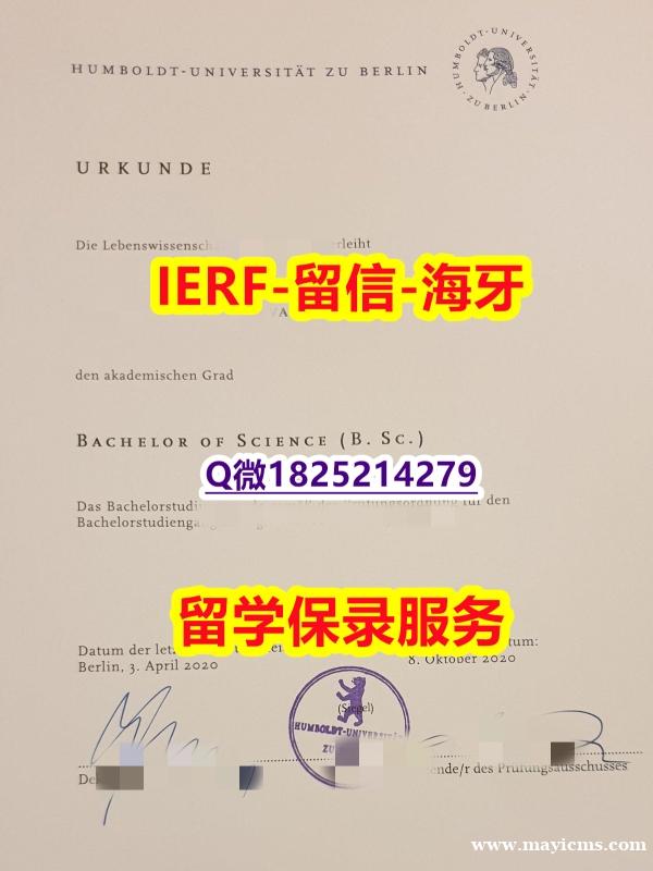 伪造本科假学历【德国柏林洪堡大学入学offer录取通知书双学位】办理假学历 伪造本科假学历【德国柏林洪堡大学入学offer录取通知书双学位】办理假学历