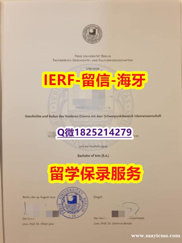 伪造本科【德国柏林自由大学入学offer录取通知书应付家长】网上购买文凭是不是骗人的? 伪造本科【德国柏林自由大学入学offer录取通知书应付家长】网上购买文凭是不是骗人的?