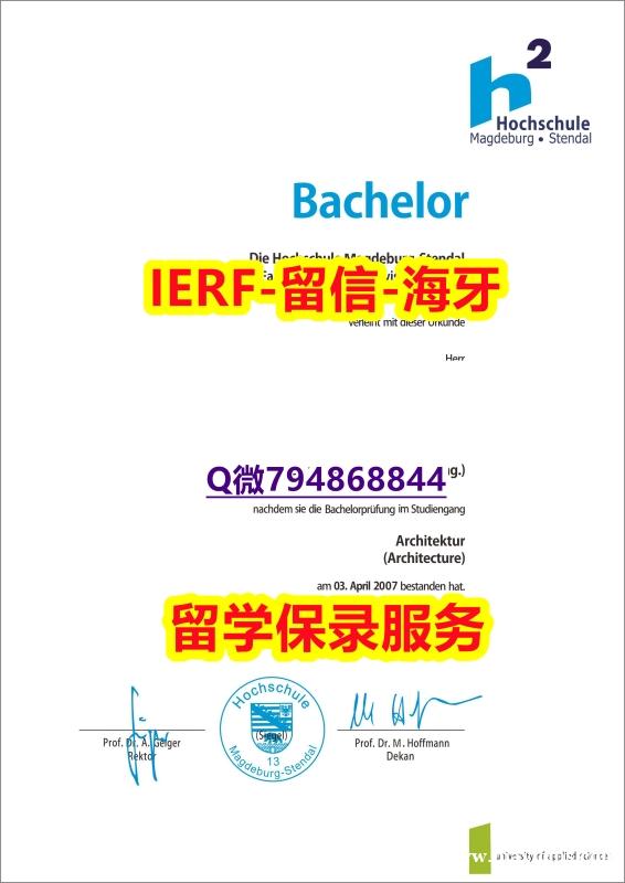 国外名校保录就读《德国马格德堡-施滕达尔学院文凭证书怎么买】购买本科假学历 国外名校保录就读《德国马格德堡-施滕达尔学院文凭证书怎么买】购买本科假学历