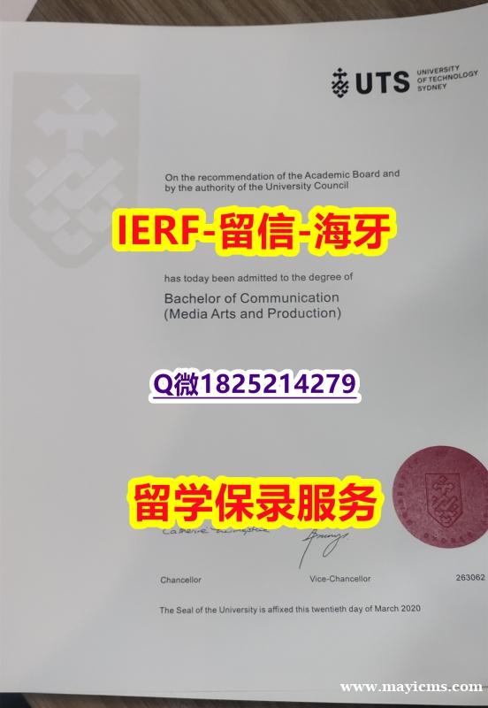 造假【澳洲悉尼科技大学入学offer录取通知书任意年份版】办国外学位证可找工作 造假【澳洲悉尼科技大学入学offer录取通知书任意年份版】办国外学位证可找工作