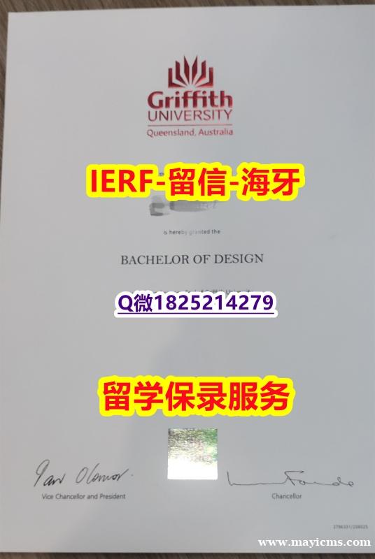健康管理及相关服务专业【澳洲格里菲斯大学入学offer录取通知书办理】造假学士假学历 健康管理及相关服务专业【澳洲格里菲斯大学入学offer录取通知书办理】造假学士假学历