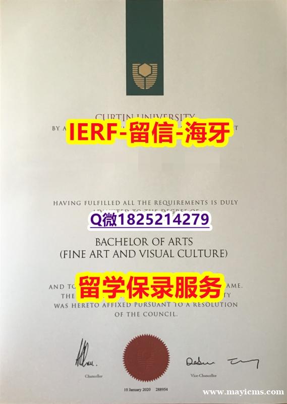 留信网认证硕士学历【澳洲科廷科技大学入学offer录取通知书本科学历】补办学士毕业证成绩单 留信网认证硕士学历【澳洲科廷科技大学入学offer录取通知书本科学历】补办学士毕业证成绩单