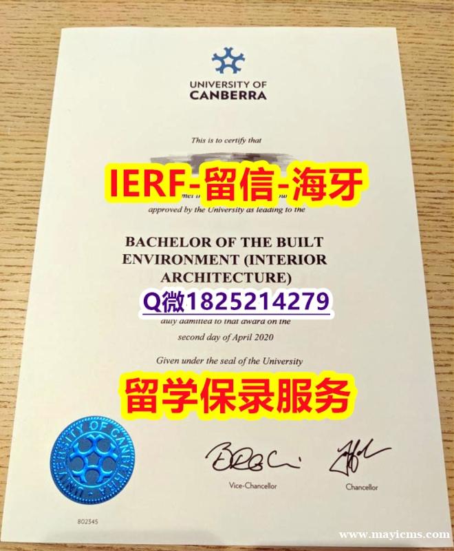 补办【澳洲堪培拉大学入学offer录取通知书代办】外国文凭在中国可以用吗? 补办【澳洲堪培拉大学入学offer录取通知书代办】外国文凭在中国可以用吗?