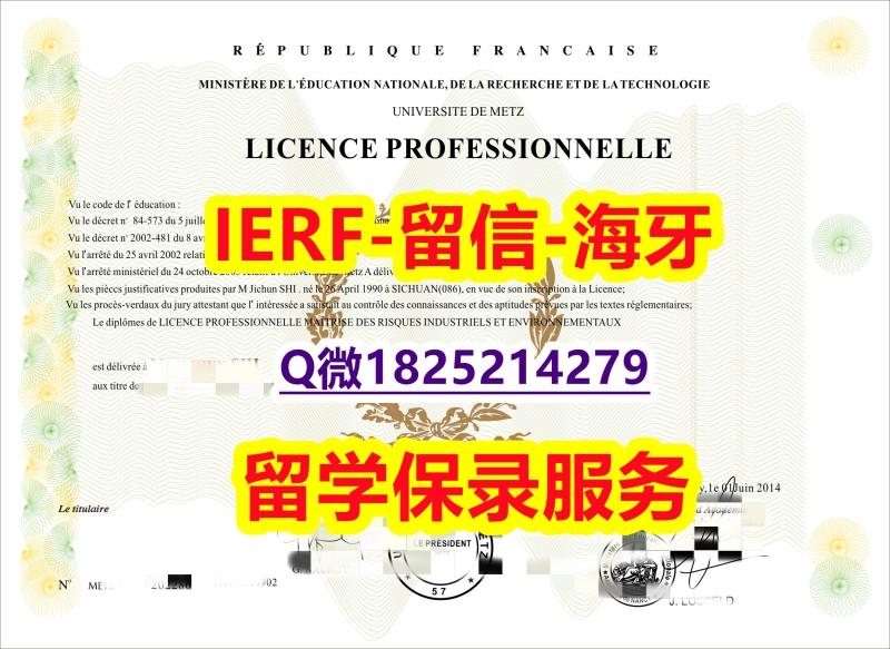 补办【法国洛林大学入学offer录取通知书零差评】办美国文凭认证 补办【法国洛林大学入学offer录取通知书零差评】办美国文凭认证