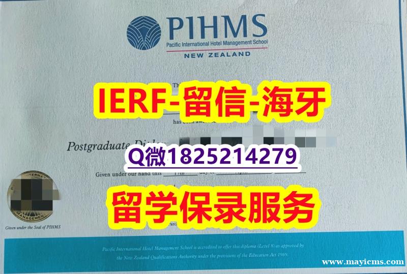 『学位证书影本』办理【新西兰太平洋国际酒店管理学院入学offer录取通知书无风险】办国外文凭可找工作 『学位证书影本』办理【新西兰太平洋国际酒店管理学院入学offer录取通知书无风险】办国外文凭可找工作