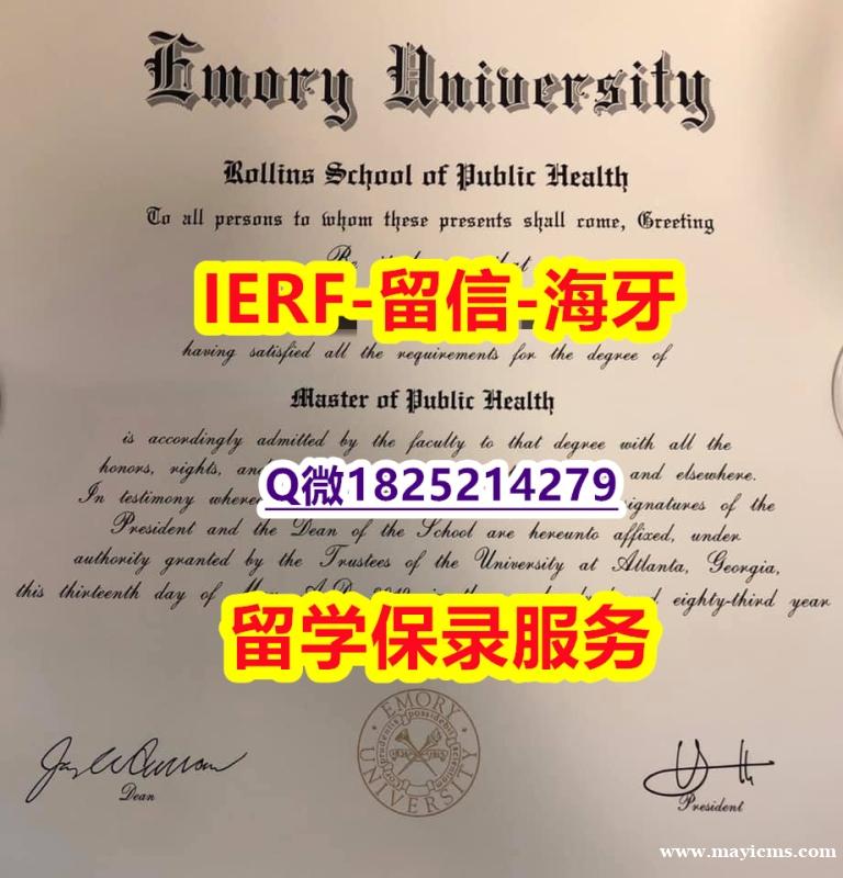 《GPA修改》【美国埃默里大学入学offer录取通知书哪里有卖】伪造研究生假学历 《GPA修改》【美国埃默里大学入学offer录取通知书哪里有卖】伪造研究生假学历