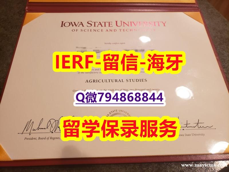 社会科学专业《美国爱荷华州立大学文凭证书仿制】成绩不理想怎么办??? 社会科学专业《美国爱荷华州立大学文凭证书仿制】成绩不理想怎么办???