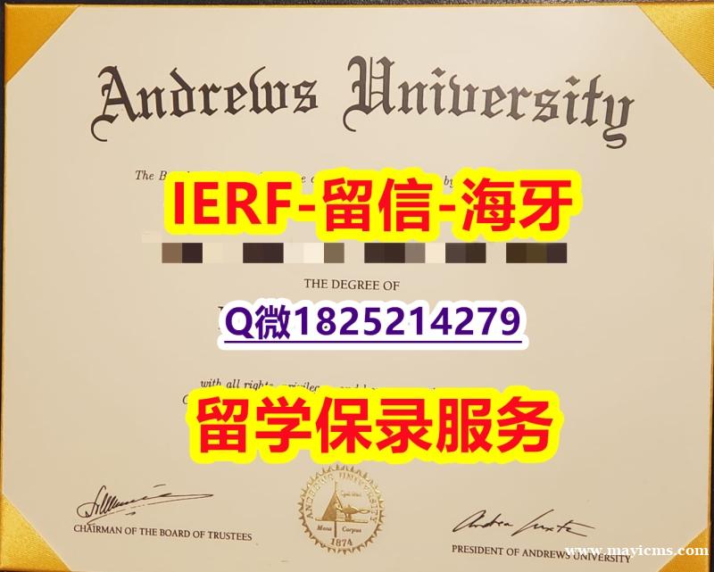 『海外假学位证书学位认证』【美国安德鲁大学入学offer录取通知书顺丰空运 】购买毕业证 『海外假学位证书学位认证』【美国安德鲁大学入学offer录取通知书顺丰空运 】购买毕业证