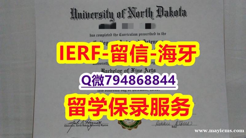 留信认证多少钱《美国北达科他大学文凭证书硕士证书】购买研究生毕业证成绩单 留信认证多少钱《美国北达科他大学文凭证书硕士证书】购买研究生毕业证成绩单