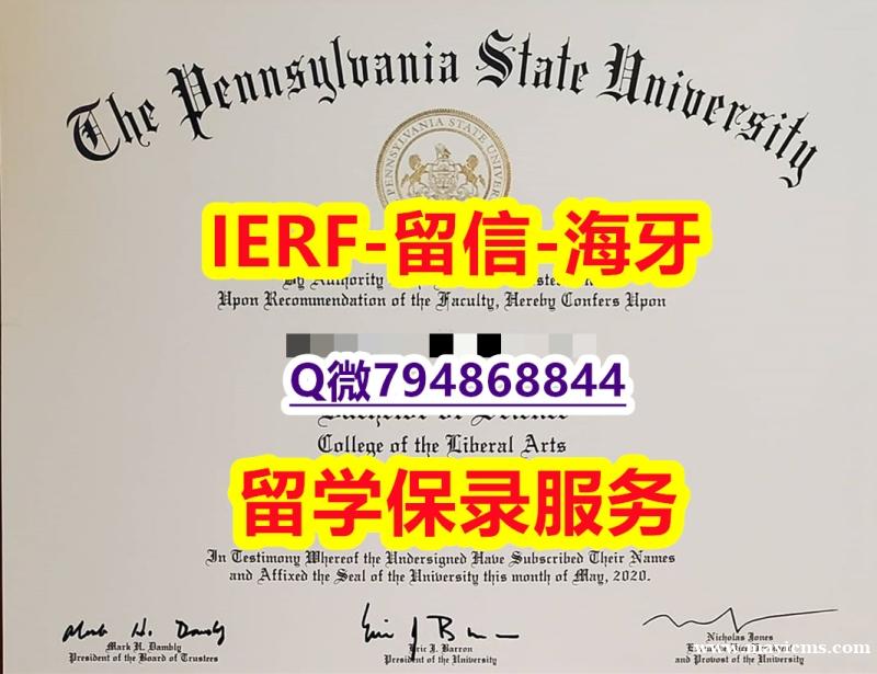 回国递交学历认证《美国宾夕法尼亚州立大学文凭证书真的一样】办理学士毕业证 回国递交学历认证《美国宾夕法尼亚州立大学文凭证书真的一样】办理学士毕业证