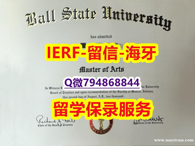 【留学加拿大】《美国波尔州立大学文凭证书PDF版】欧洲毕业证 【留学加拿大】《美国波尔州立大学文凭证书PDF版】欧洲毕业证