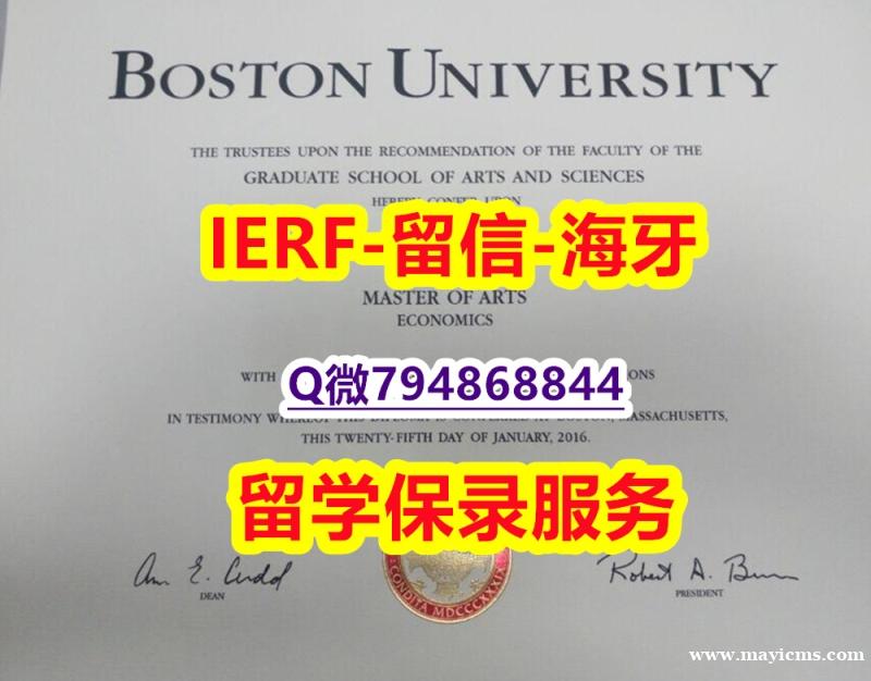 【留学美国】《美国波士顿大学文凭证书-文凭证书是什么】伪造学士文凭证书 【留学美国】《美国波士顿大学文凭证书-文凭证书是什么】伪造学士文凭证书