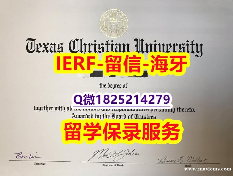 英语专业【美国德克萨斯基督教大学入学offer录取通知书国内认可】《华尔街日报》 英语专业【美国德克萨斯基督教大学入学offer录取通知书国内认可】《华尔街日报》