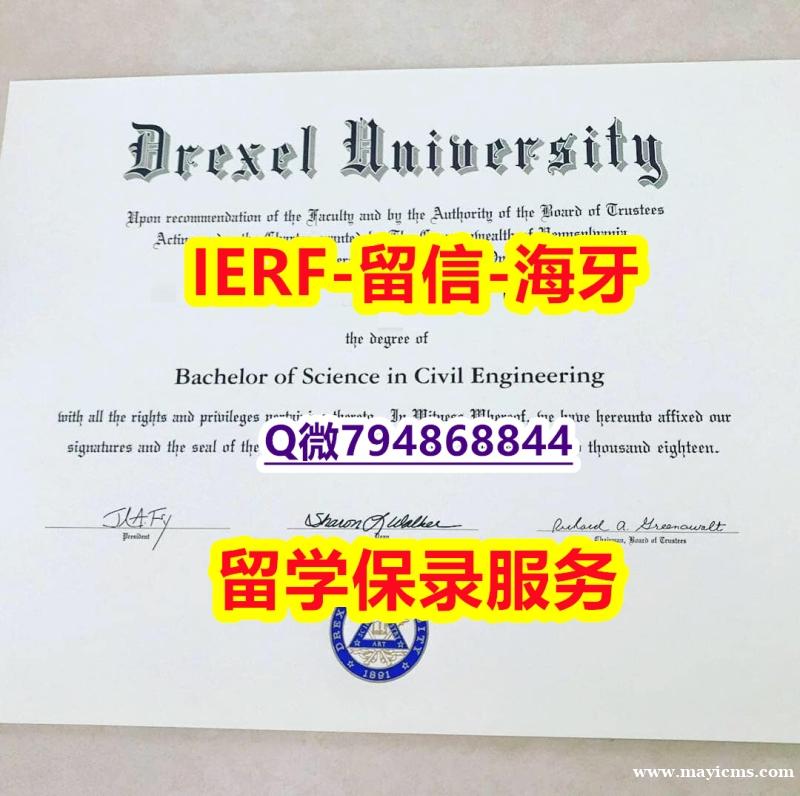 首选《美国德雷塞尔大学文凭证书样板】美国高校毕业证办理 首选《美国德雷塞尔大学文凭证书样板】美国高校毕业证办理