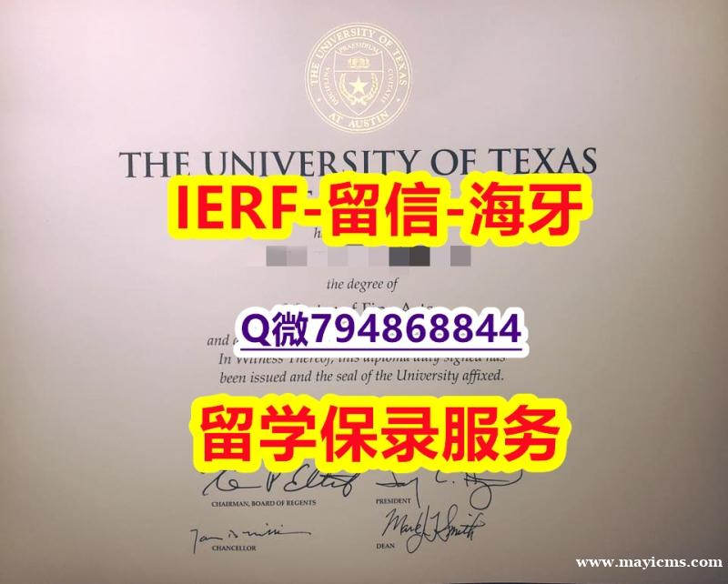 补办本科毕业证《美国德克萨斯州大学奥斯汀分校文凭证书留学生】补办学位证书 补办本科毕业证《美国德克萨斯州大学奥斯汀分校文凭证书留学生】补办学位证书