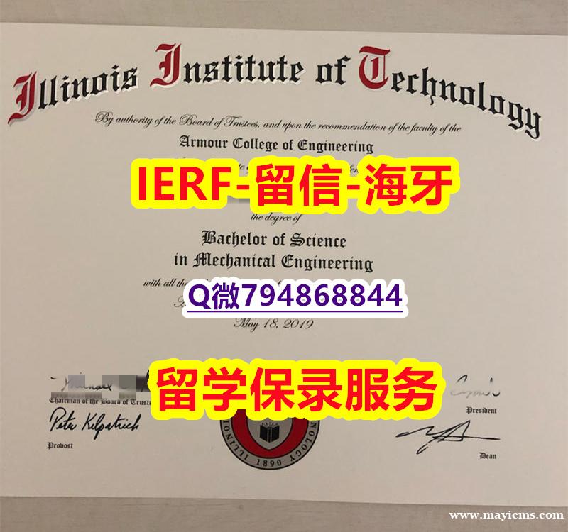 加拿大毕业证书《美国伊利诺伊理工学院文凭证书全套办理】办理本科成绩单 加拿大毕业证书《美国伊利诺伊理工学院文凭证书全套办理】办理本科成绩单