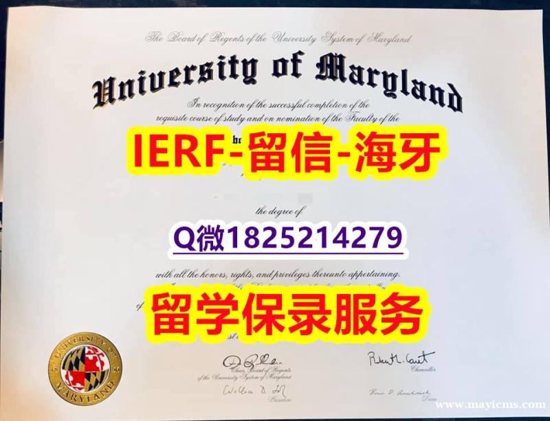 硕士学位证书【美国马里兰大学帕克分校入学offer录取通知书PDF版】【留学德国】 硕士学位证书【美国马里兰大学帕克分校入学offer录取通知书PDF版】【留学德国】