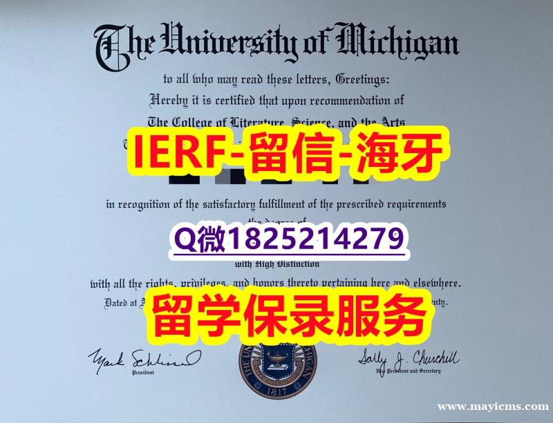 国外毕业证出售【美国密歇根大学入学offer录取通知书应付家长】办理学位证书 国外毕业证出售【美国密歇根大学入学offer录取通知书应付家长】办理学位证书