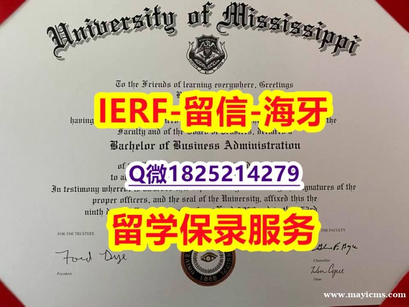 ①Diploma certificate【美国密西西比大学入学offer录取通知书怎么样办】补办学位证书 ①Diploma certificate【美国密西西比大学入学offer录取通知书怎么样办】补办学位证书