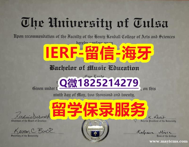 伪造【美国塔尔萨大学入学offer录取通知书制作要多久】购买学士文凭证书 伪造【美国塔尔萨大学入学offer录取通知书制作要多久】购买学士文凭证书