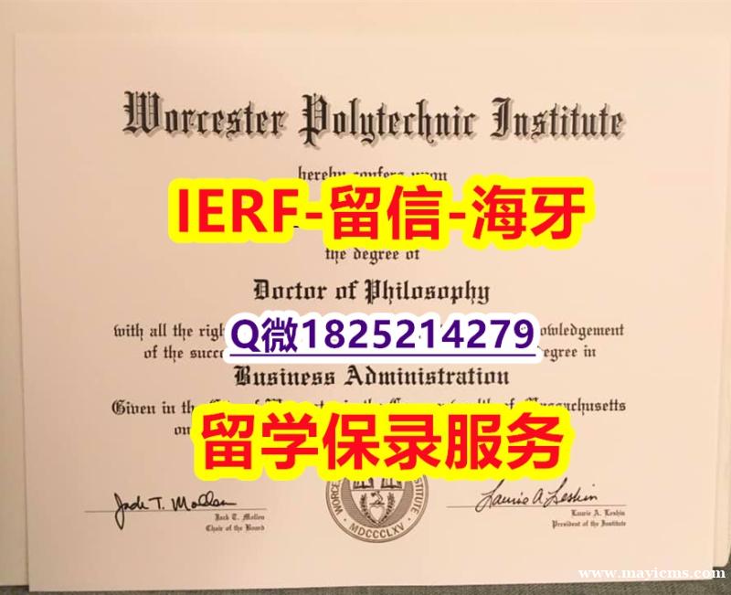 〈硕士学位咨询〉【美国伍斯特理工学院入学offer录取通知书照片】购买硕士假学历 〈硕士学位咨询〉【美国伍斯特理工学院入学offer录取通知书照片】购买硕士假学历