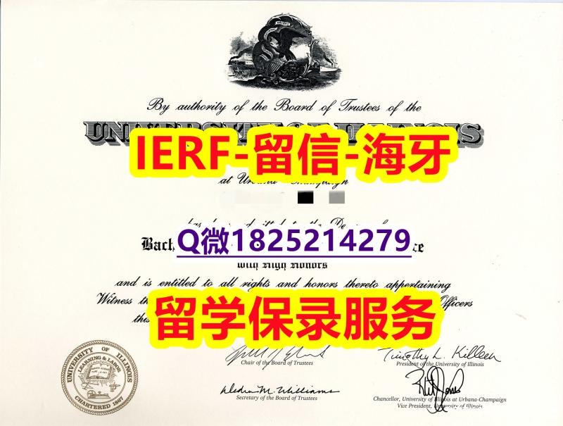 学籍信息入库【美国伊利诺伊大学香槟分校入学offer录取通知书留学生办理】办理学士文凭证书 学籍信息入库【美国伊利诺伊大学香槟分校入学offer录取通知书留学生办理】办理学士文凭证书
