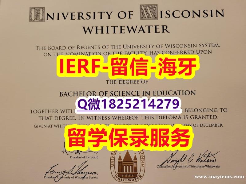 留学成绩不合格【美国威斯康星大学白水分校入学offer录取通知书留信网认证】造假硕士文凭证书 留学成绩不合格【美国威斯康星大学白水分校入学offer录取通知书留信网认证】造假硕士文凭证书