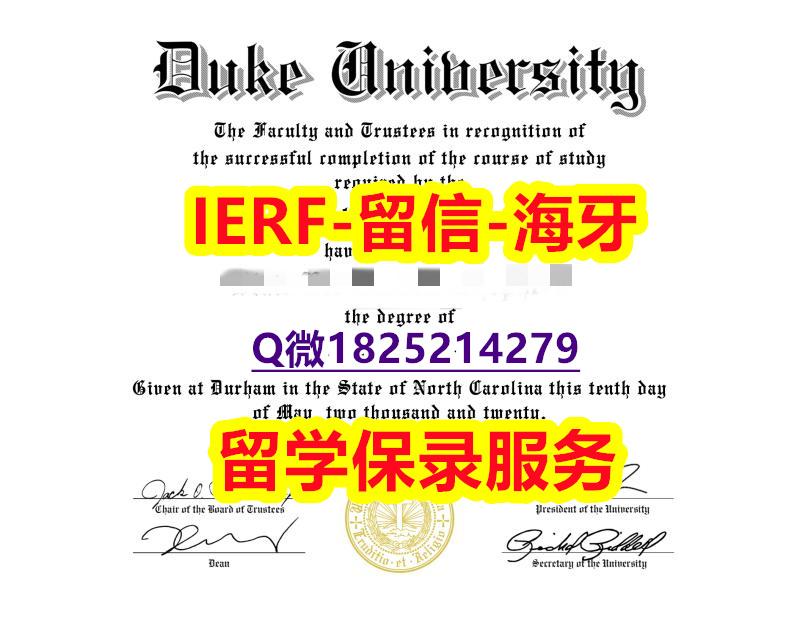 【学历认证造假】【美国杜克大学入学offer录取通知书伪造】办美国文凭认证 【学历认证造假】【美国杜克大学入学offer录取通知书伪造】办美国文凭认证