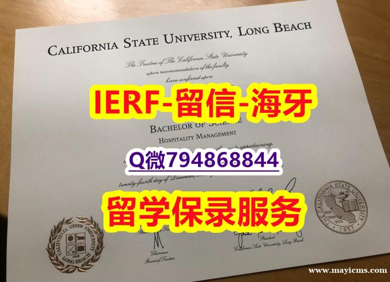 最新版学位证《美国加州大学长滩分校文凭证书offer录取通知书】伪造研究生毕业证 最新版学位证《美国加州大学长滩分校文凭证书offer录取通知书】伪造研究生毕业证