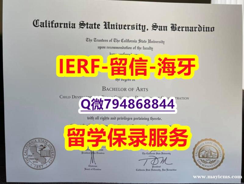学位证和毕业证的区别《美国加州州立大学圣贝纳迪诺分校文凭证书申请】购买研究生假学历 学位证和毕业证的区别《美国加州州立大学圣贝纳迪诺分校文凭证书申请】购买研究生假学历