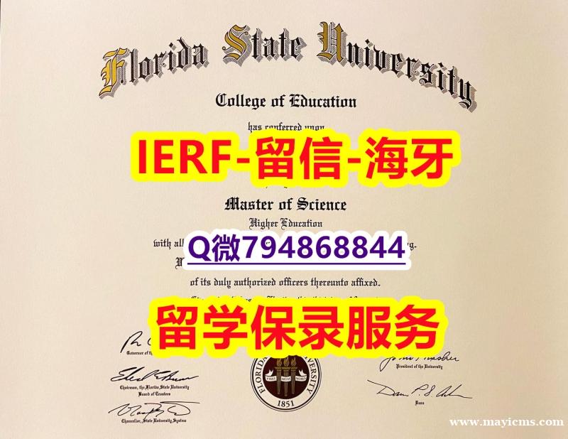 永久存档 无风险 《美国佛罗里达州立大学文凭证书全套购买】伪造硕士文凭证书 永久存档 无风险 《美国佛罗里达州立大学文凭证书全套购买】伪造硕士文凭证书