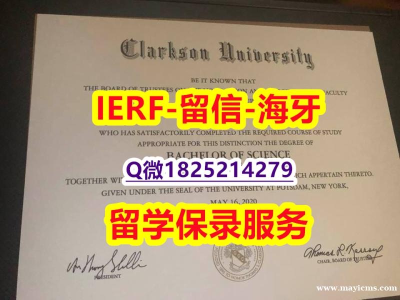 购买【美国克拉克森大学入学offer录取通知书出售】欧洲毕业证 购买【美国克拉克森大学入学offer录取通知书出售】欧洲毕业证