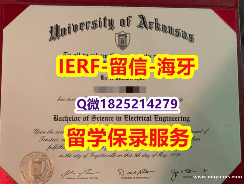 怎么办理留信认证【美国阿肯色大学入学offer录取通知书学士学历】伪造本科学位证书 怎么办理留信认证【美国阿肯色大学入学offer录取通知书学士学历】伪造本科学位证书