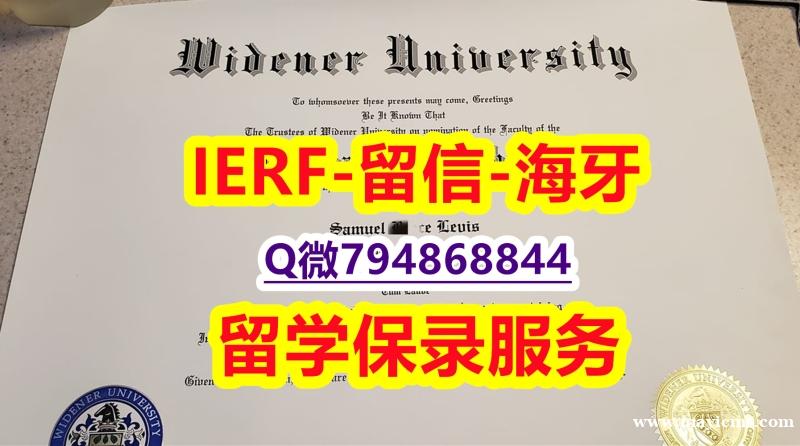 国外学历咨询《美国威得恩大学文凭证书offer录取通知书】补办毕业证 国外学历咨询《美国威得恩大学文凭证书offer录取通知书】补办毕业证