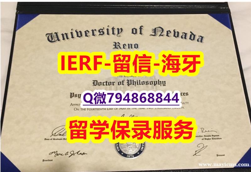 学历认证2021《美国内华达州立大学雷诺分校文凭证书免费咨询】购买学位证书 学历认证2021《美国内华达州立大学雷诺分校文凭证书免费咨询】购买学位证书