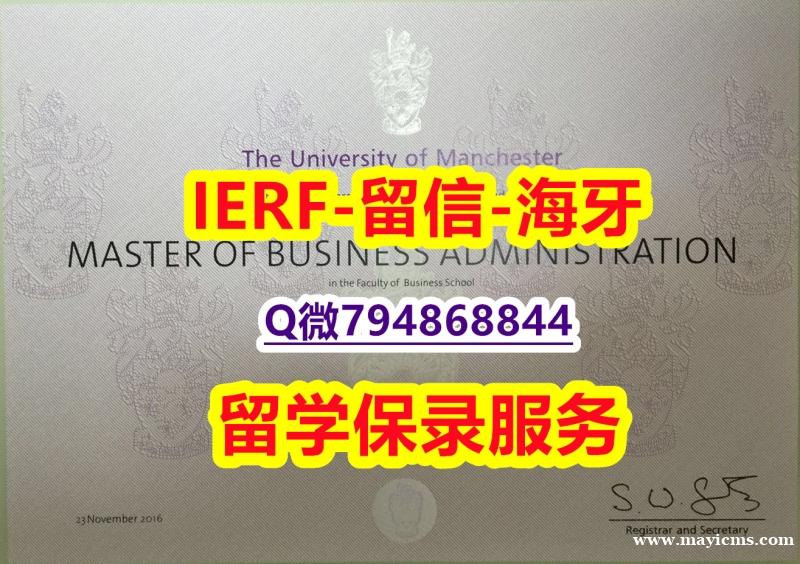 造假学士假学历《英国曼彻斯特大学文凭证书补办】办理研究生成绩单 造假学士假学历《英国曼彻斯特大学文凭证书补办】办理研究生成绩单