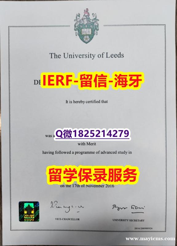 可办GRE【英国利兹大学入学offer录取通知书书影本办理】【留学法国】 可办GRE【英国利兹大学入学offer录取通知书书影本办理】【留学法国】