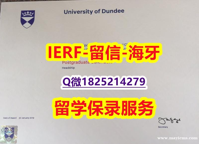 高仿【英国邓迪大学入学offer录取通知书假】专业为留学生办理 高仿【英国邓迪大学入学offer录取通知书假】专业为留学生办理