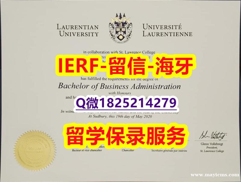 高仿【加拿大劳伦森大学入学offer录取通知书在哪里可以伪造】伪造毕业证 高仿【加拿大劳伦森大学入学offer录取通知书在哪里可以伪造】伪造毕业证