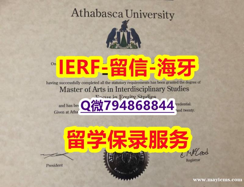 办理《加拿大阿萨巴斯卡大学文凭证书材料缺失】办理假学历 办理《加拿大阿萨巴斯卡大学文凭证书材料缺失】办理假学历