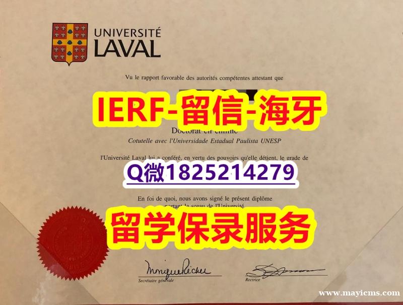 什么是文凭证书【加拿大拉瓦尔大学入学offer录取通知书购买案例】伪造学士毕业证成绩单 什么是文凭证书【加拿大拉瓦尔大学入学offer录取通知书购买案例】伪造学士毕业证成绩单