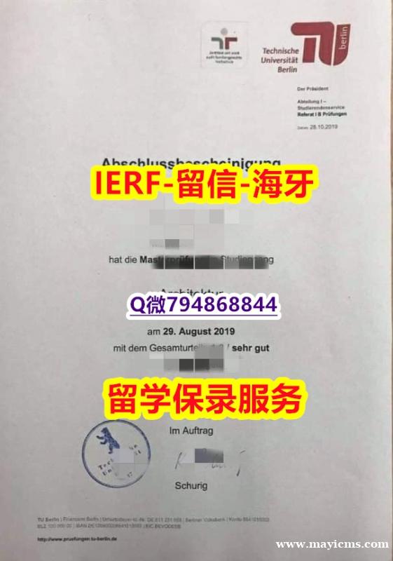 『海外假学位证书学位认证』《德国柏林工业大学文凭证书在哪里可以制作】办理研究生学位证书 『海外假学位证书学位认证』《德国柏林工业大学文凭证书在哪里可以制作】办理研究生学位证书