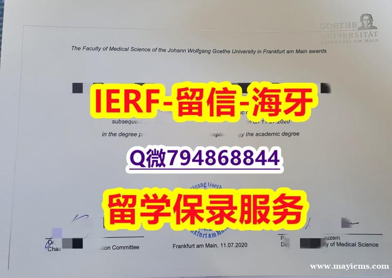 造假硕士毕业证《德国法兰克福大学文凭证书补办步骤】伪造本科毕业证 造假硕士毕业证《德国法兰克福大学文凭证书补办步骤】伪造本科毕业证