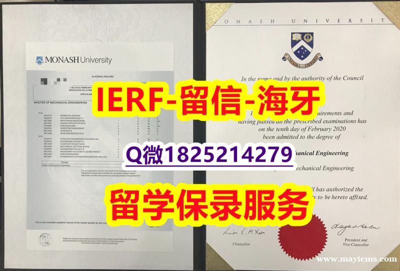 假文凭【澳洲莫纳什大学入学offer录取通知书本科证书】伪造本科学位证书 假文凭【澳洲莫纳什大学入学offer录取通知书本科证书】伪造本科学位证书
