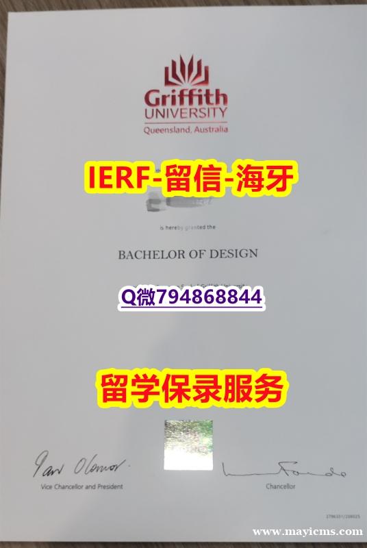 英语专业《澳洲格里菲斯大学文凭证书烫金工艺】伪造学位证书 英语专业《澳洲格里菲斯大学文凭证书烫金工艺】伪造学位证书