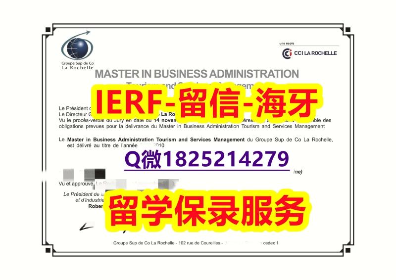 哪里可以做留信认证【法国拉罗谢尔高等商学院入学offer录取通知书在哪里可以办】购买硕士成绩单 哪里可以做留信认证【法国拉罗谢尔高等商学院入学offer录取通知书在哪里可以办】购买硕士成绩单